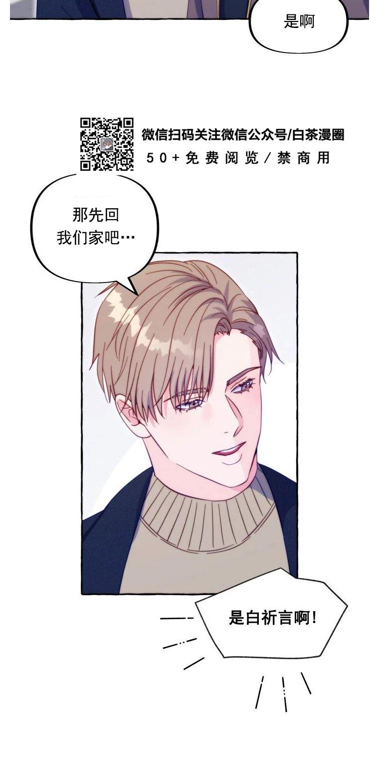 这里禁止偷拍/危险跟拍漫画,第29话end2图