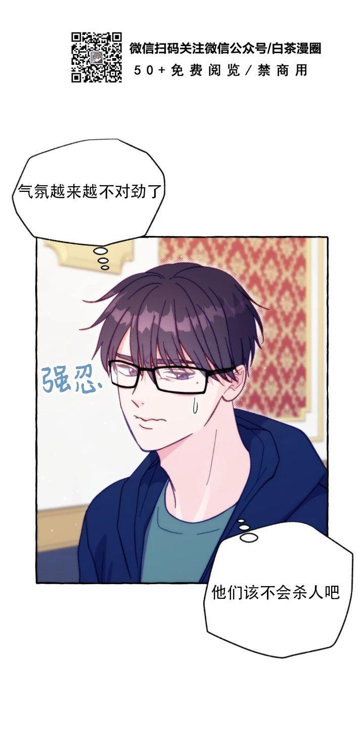 这里禁止偷拍/危险跟拍漫画,第24话2图