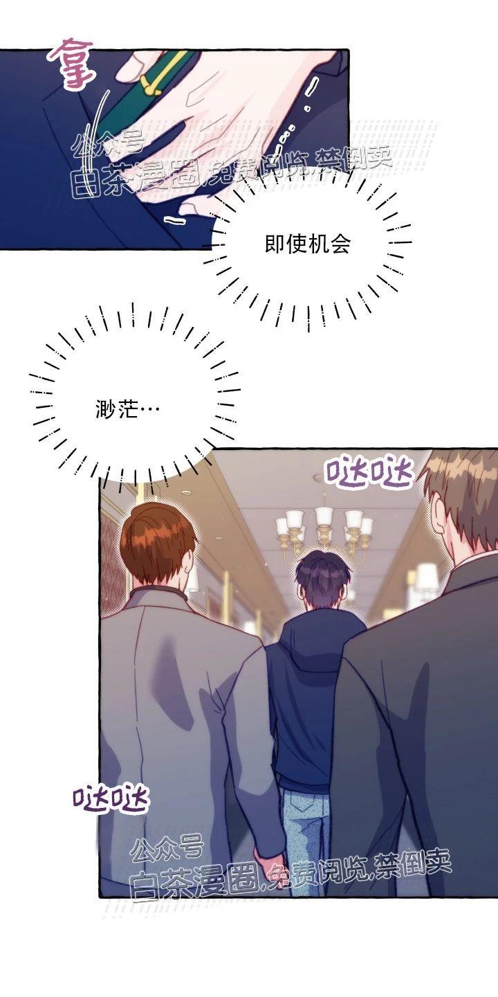 这里禁止偷拍/危险跟拍漫画,第24话3图