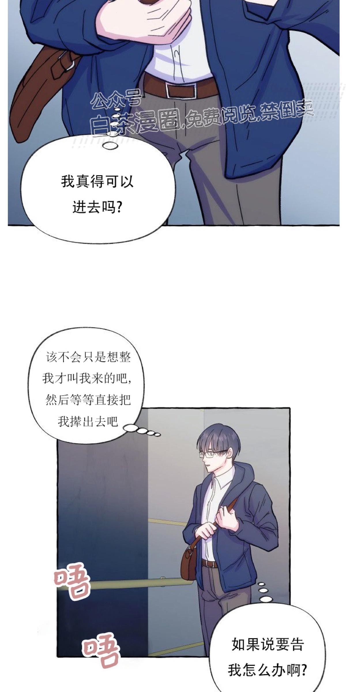 这里禁止偷拍/危险跟拍漫画,第6话4图