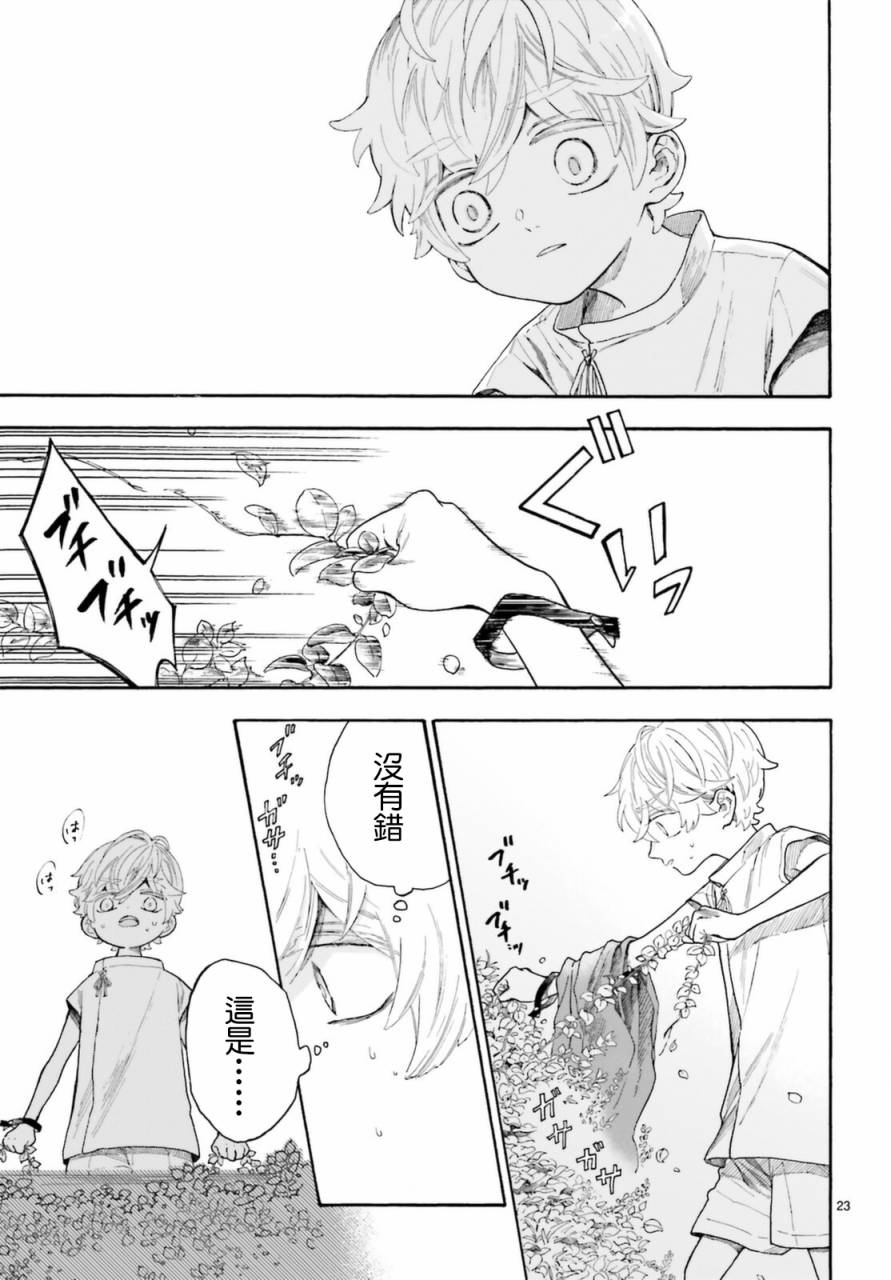 萤火虫的幻想漫画,第2话5图