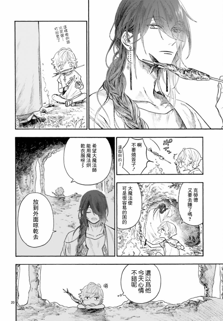 萤火虫的幻想漫画,第2话2图