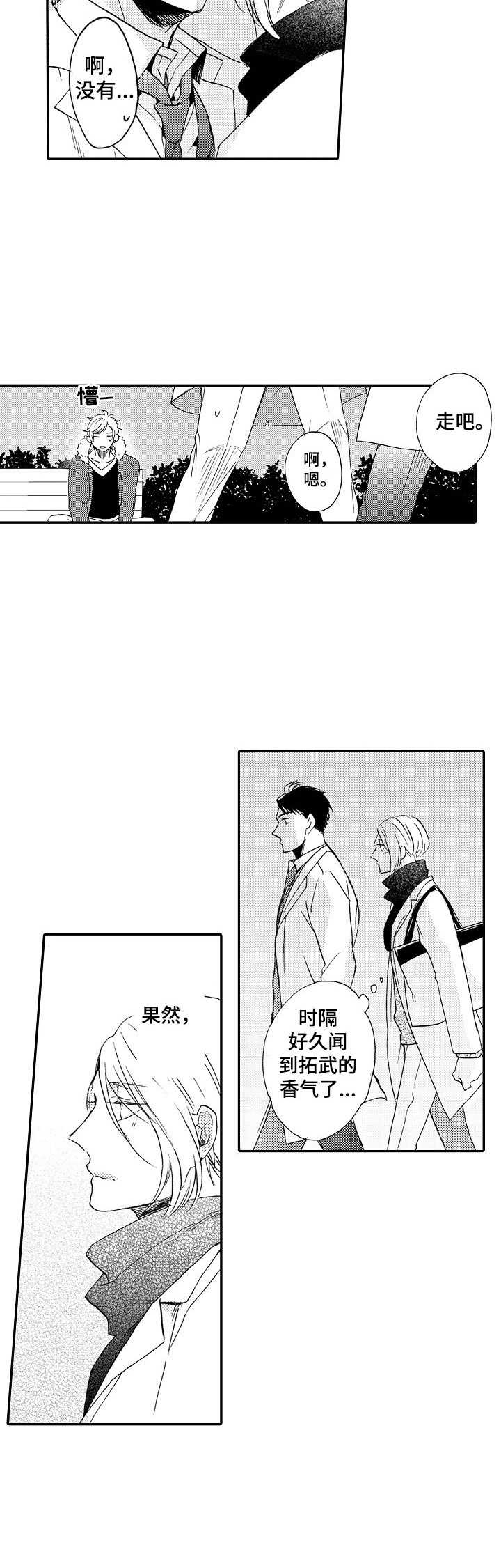 狼的末路漫画,第17章：不安2图