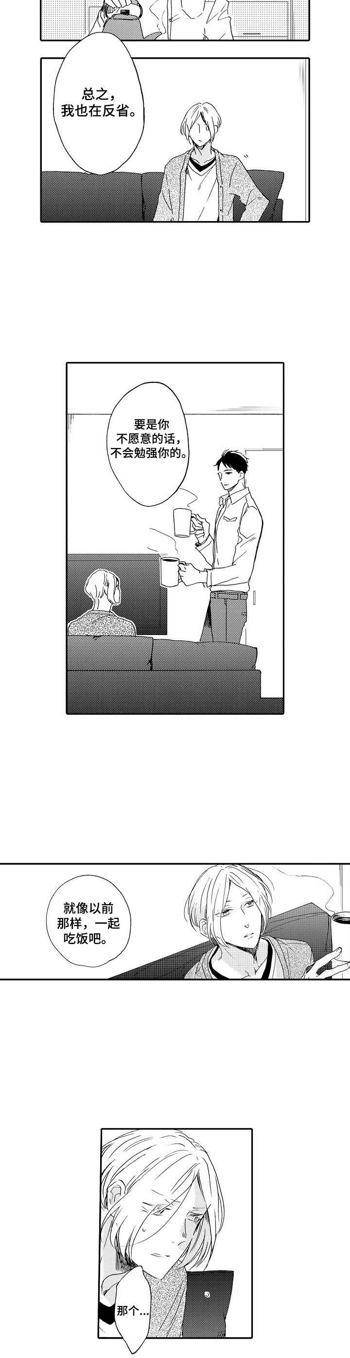狼的末路漫画,第17章：不安5图