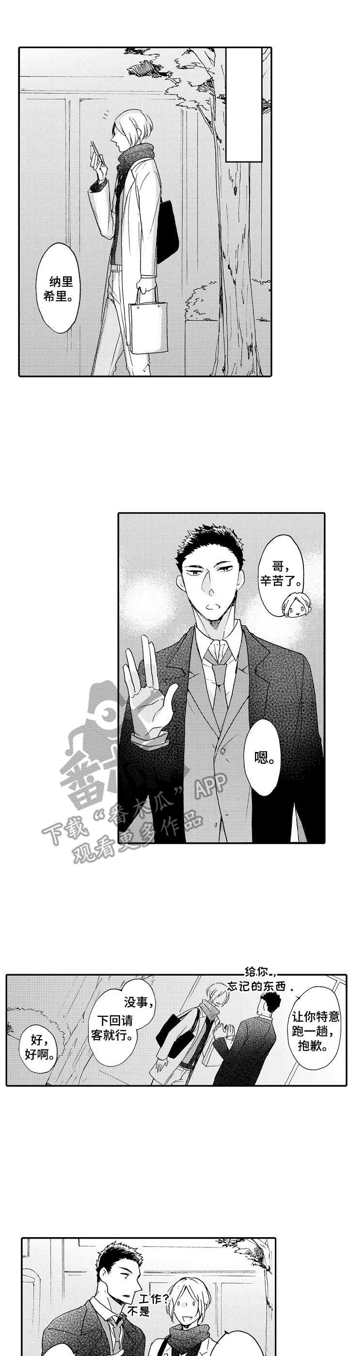 狼的成语四字成语漫画,第4章：很在意3图