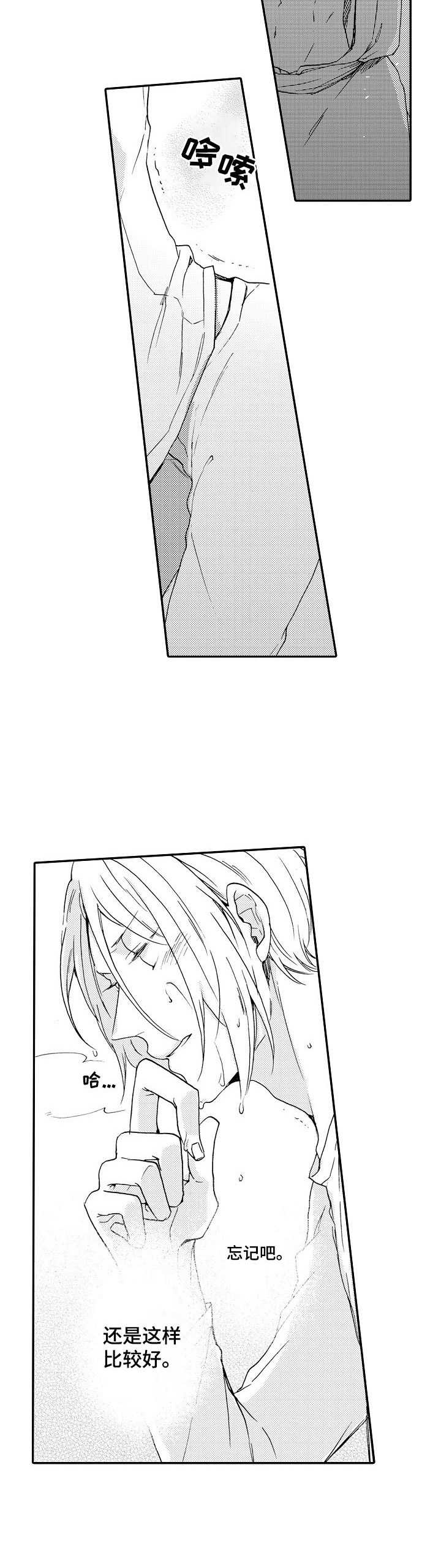 狼的成语四字成语漫画,第4章：很在意2图
