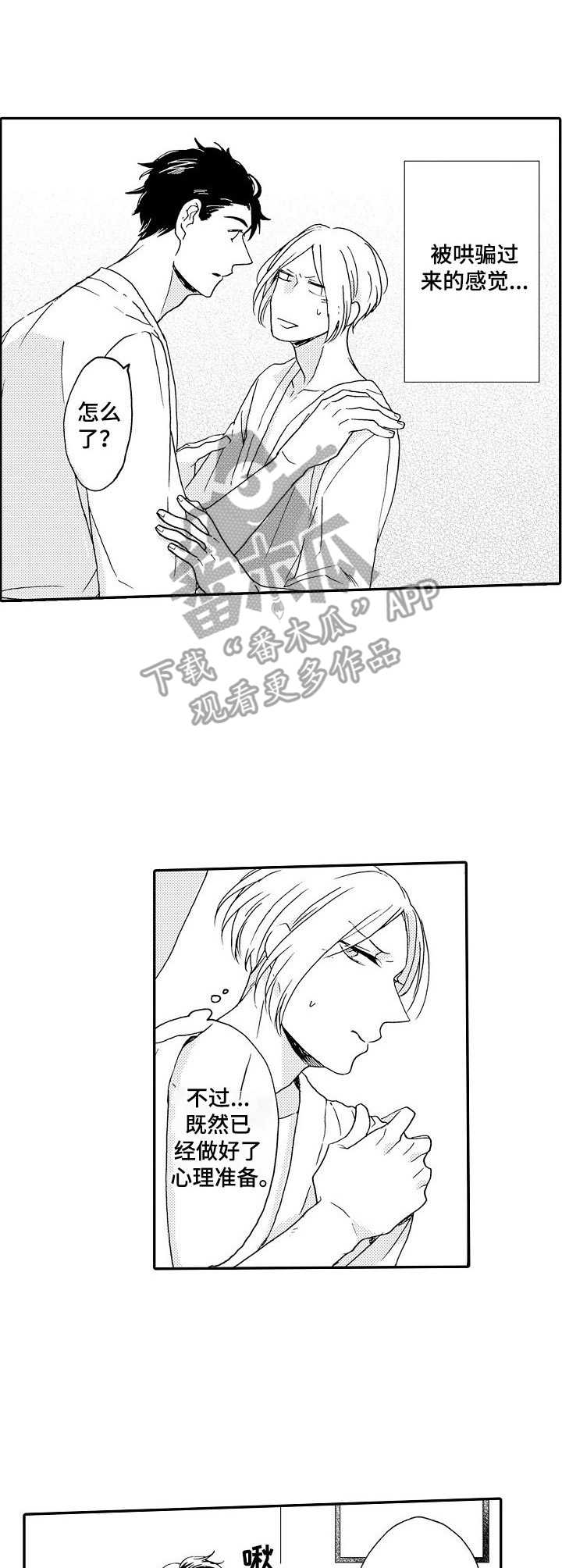狼的成语大全漫画,第7章：推开4图