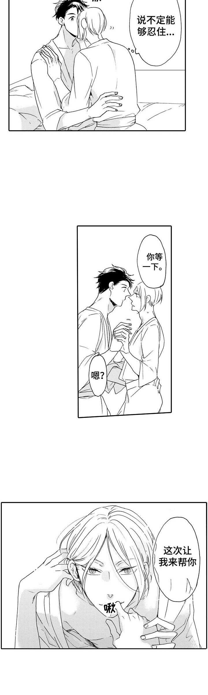 狼的成语大全漫画,第7章：推开5图
