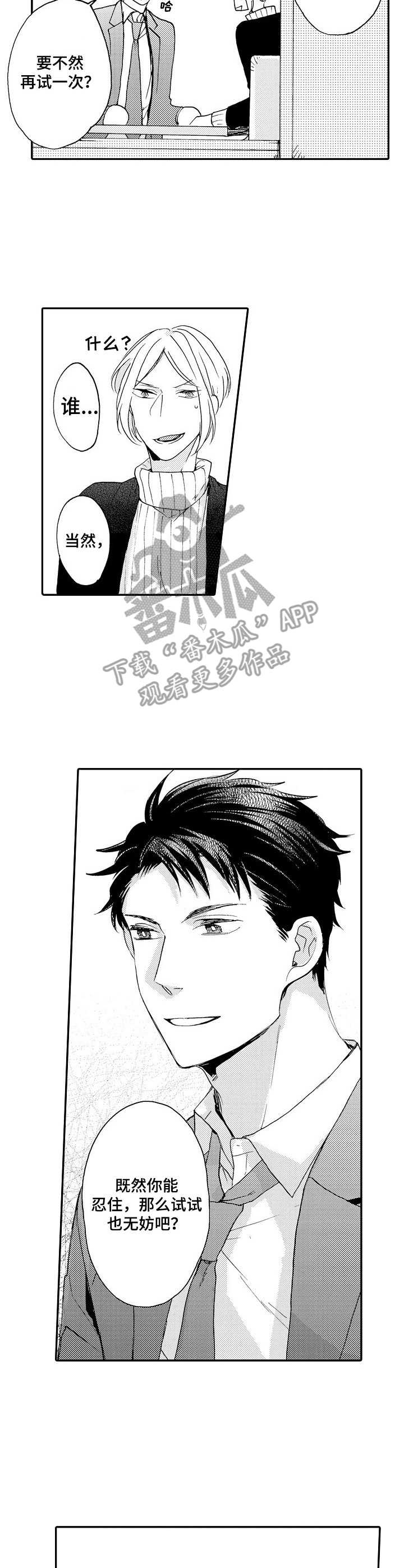 狼的成语大全漫画,第7章：推开2图