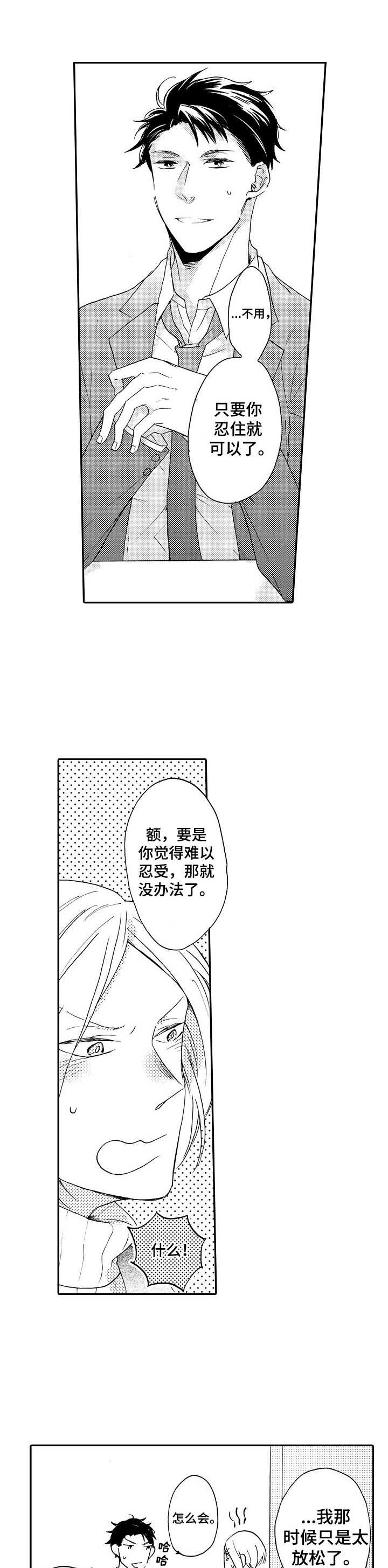 狼的成语大全漫画,第7章：推开1图