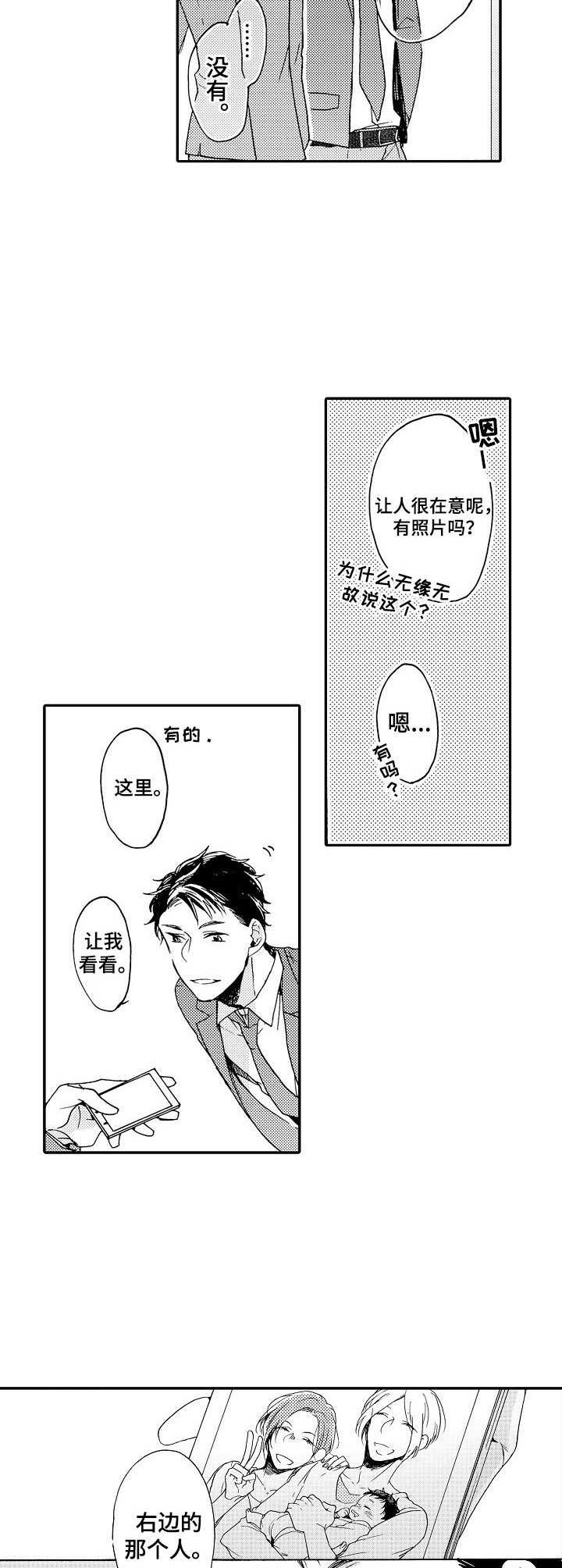 狼的笔顺漫画,第5章：再见面4图