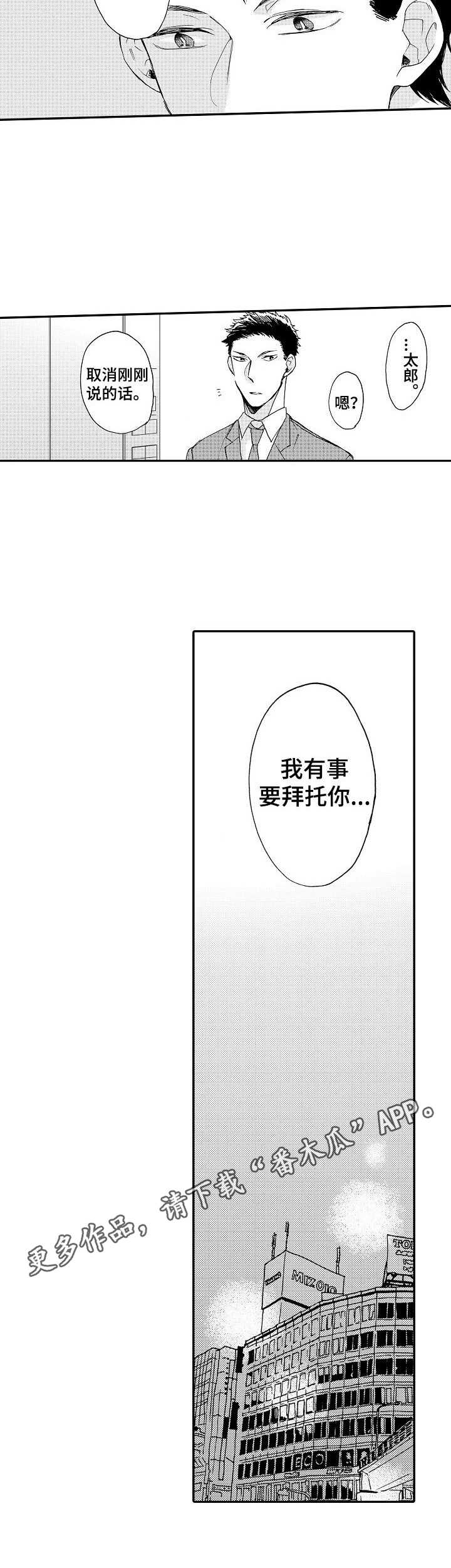 狼的笔顺漫画,第5章：再见面5图
