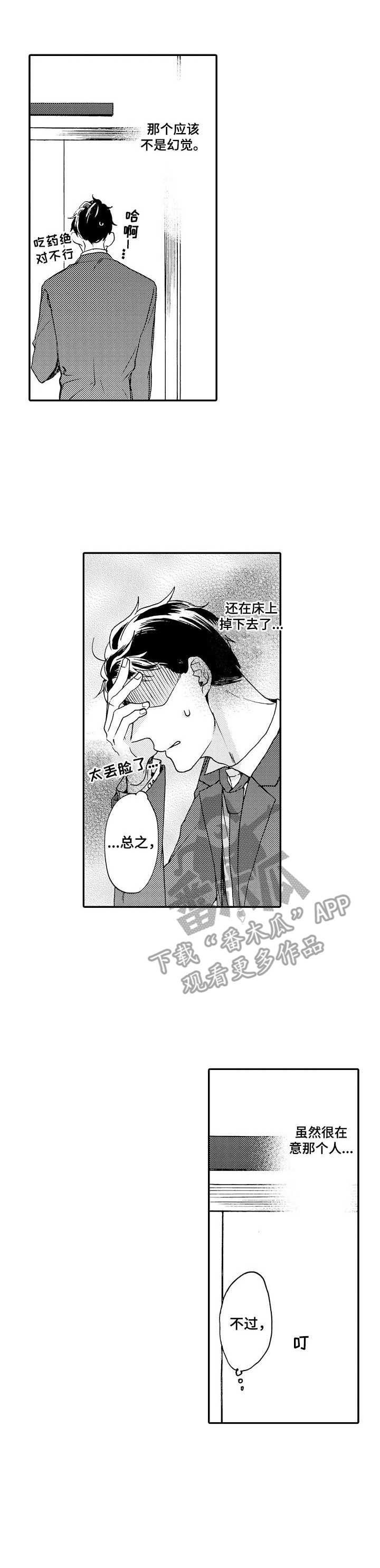 狼的笔顺漫画,第5章：再见面1图