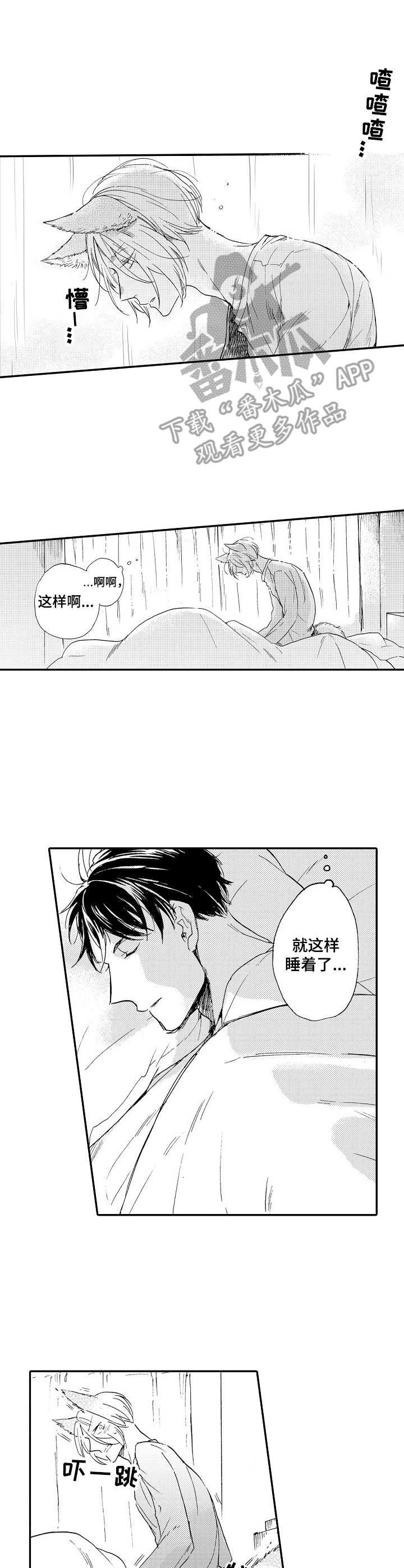 狼的成语大全漫画,第13章：迷茫1图