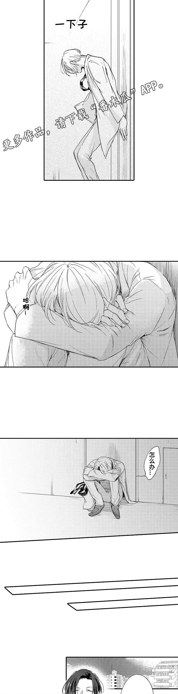 狼的成语大全漫画,第13章：迷茫4图