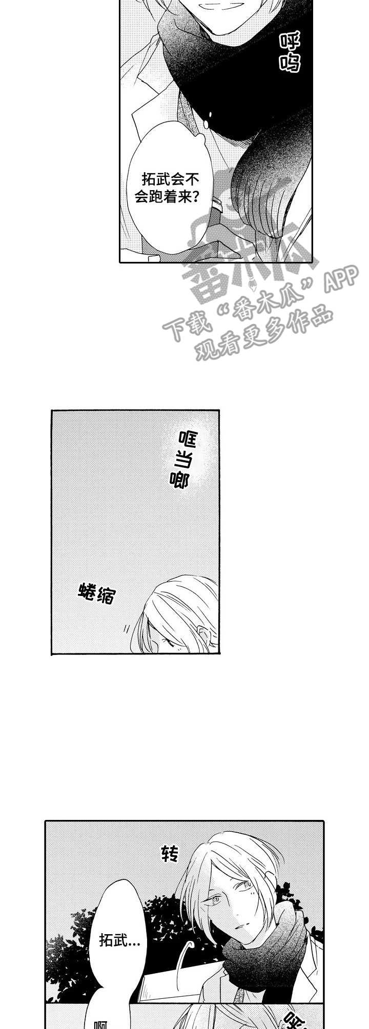 狼的报恩动漫漫画,第16章：搭讪4图