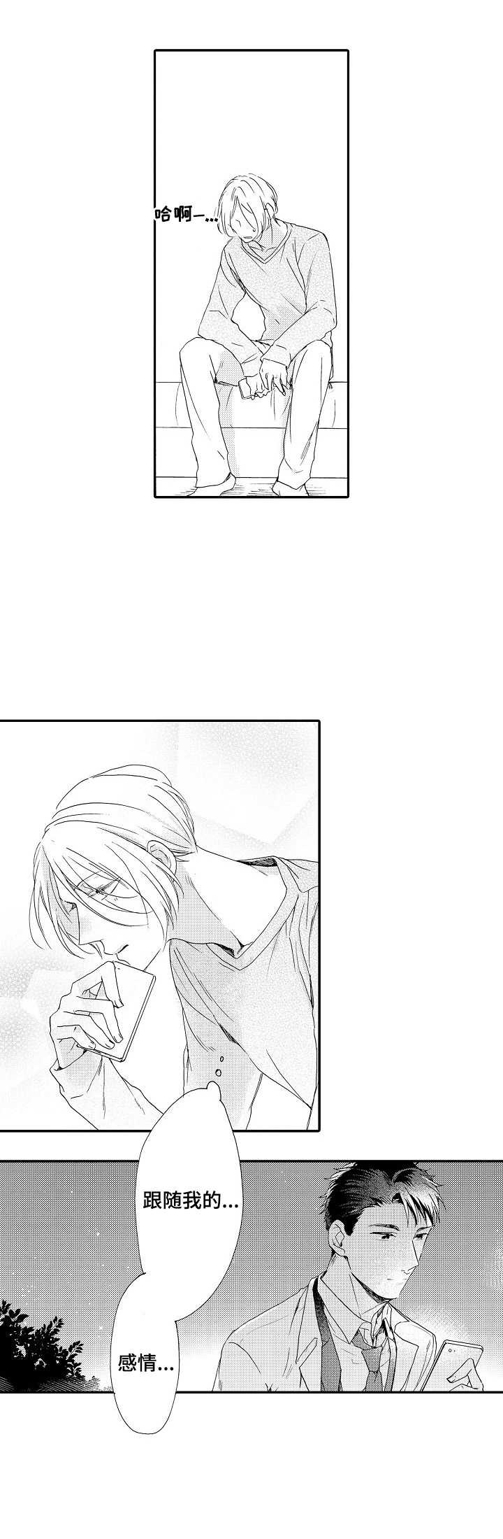 狼的报恩动漫漫画,第16章：搭讪1图