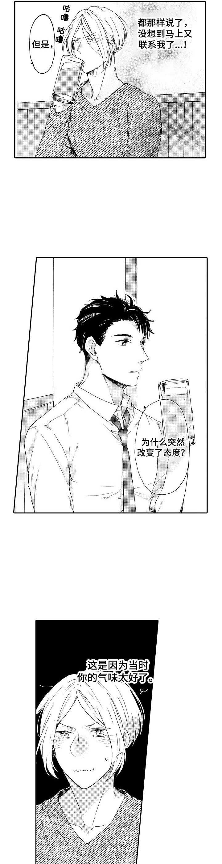 狼的成语大全漫画,第8章：拥挤2图
