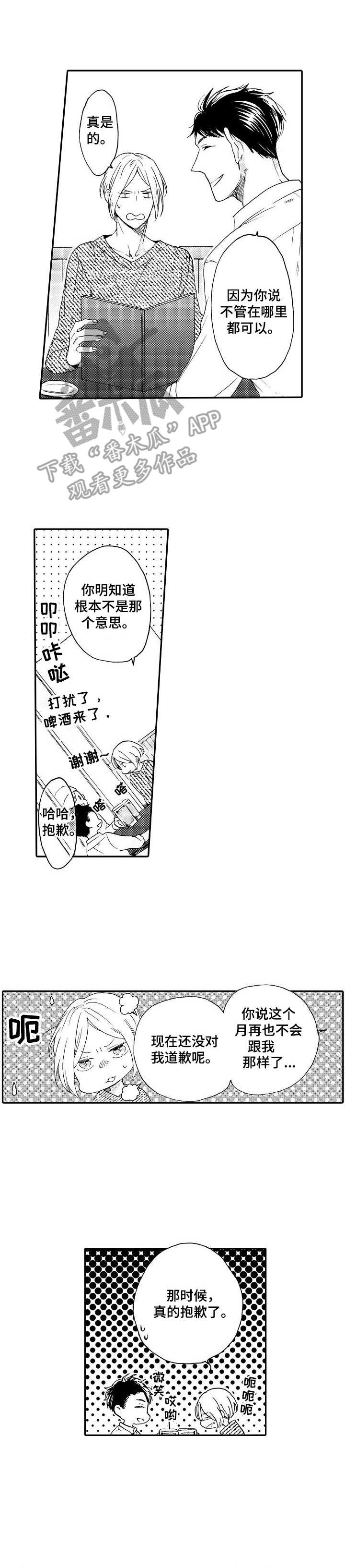 狼的成语大全漫画,第8章：拥挤1图