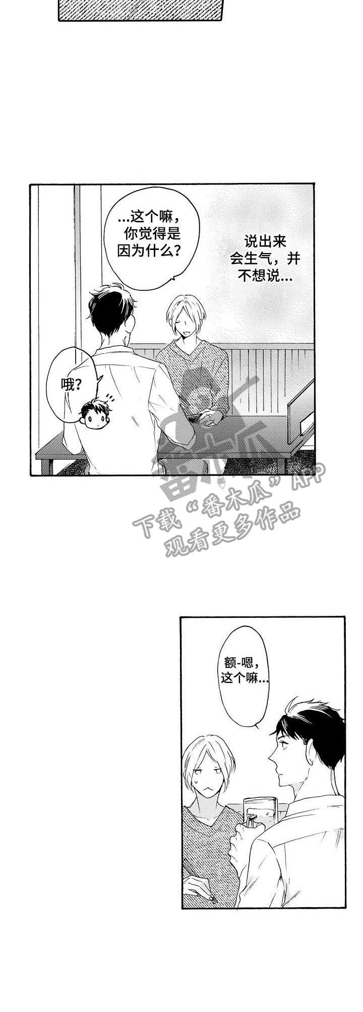 狼的成语大全漫画,第8章：拥挤3图