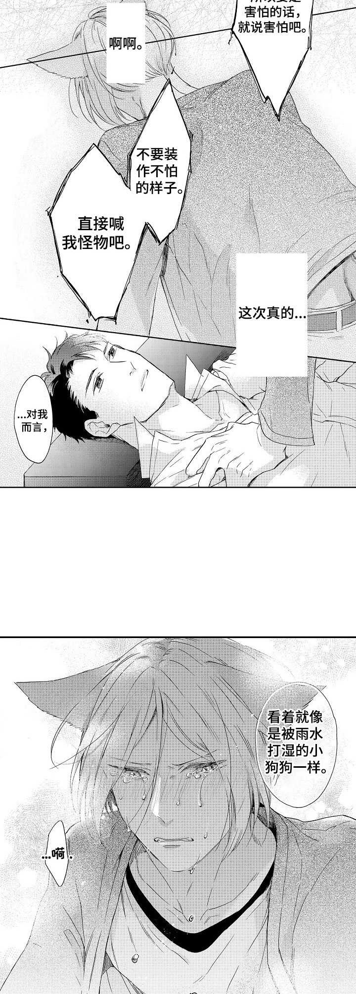 狼的文言文翻译和原文漫画,第18章：很特别3图