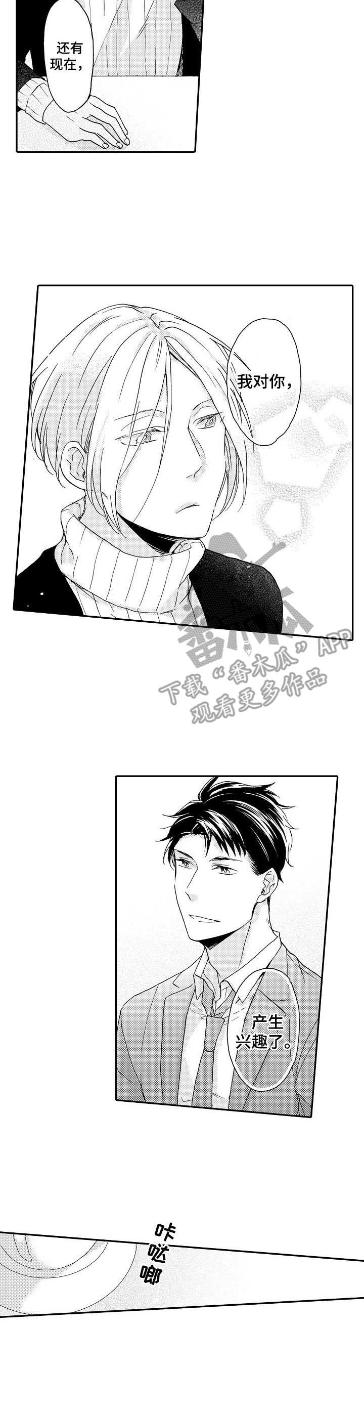 狼的笔顺漫画,第6章：解释3图