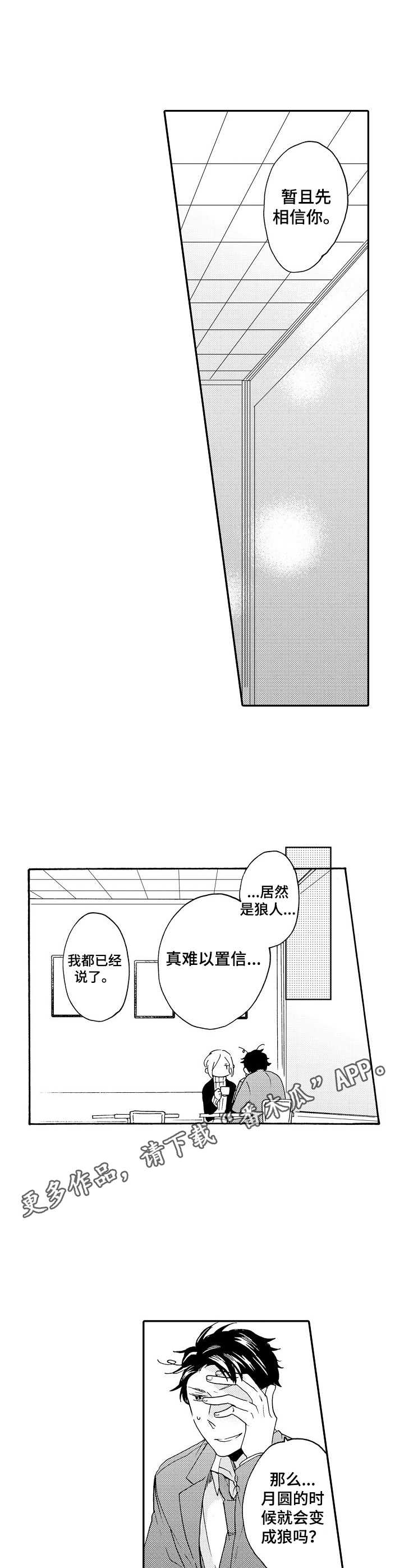 狼的笔顺漫画,第6章：解释5图
