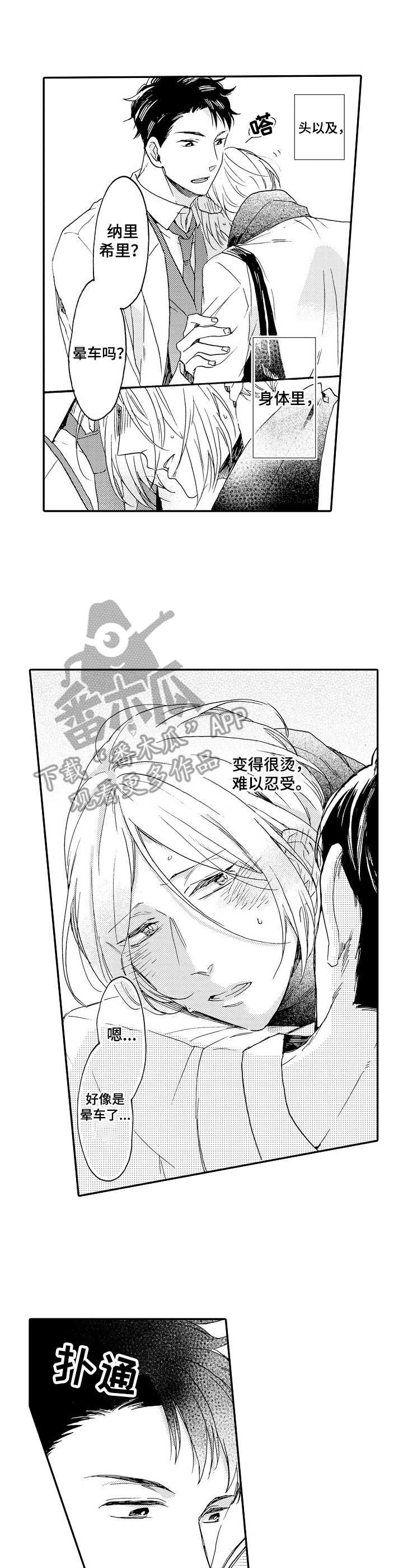 狼的文言文翻译和原文漫画,第9章：提点1图