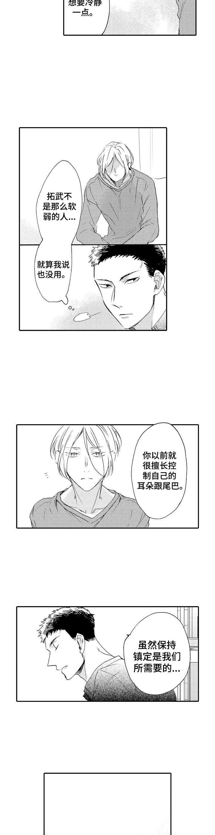 狼的成语大全漫画,第14章：开导5图