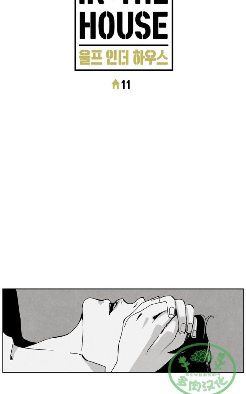 Wolf in the House漫画,第11话2图