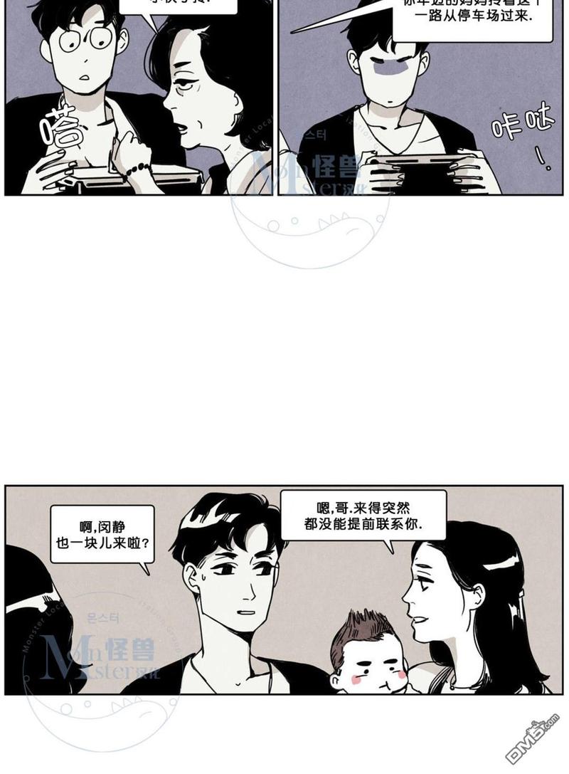 Wolf in the House漫画,第10话5图