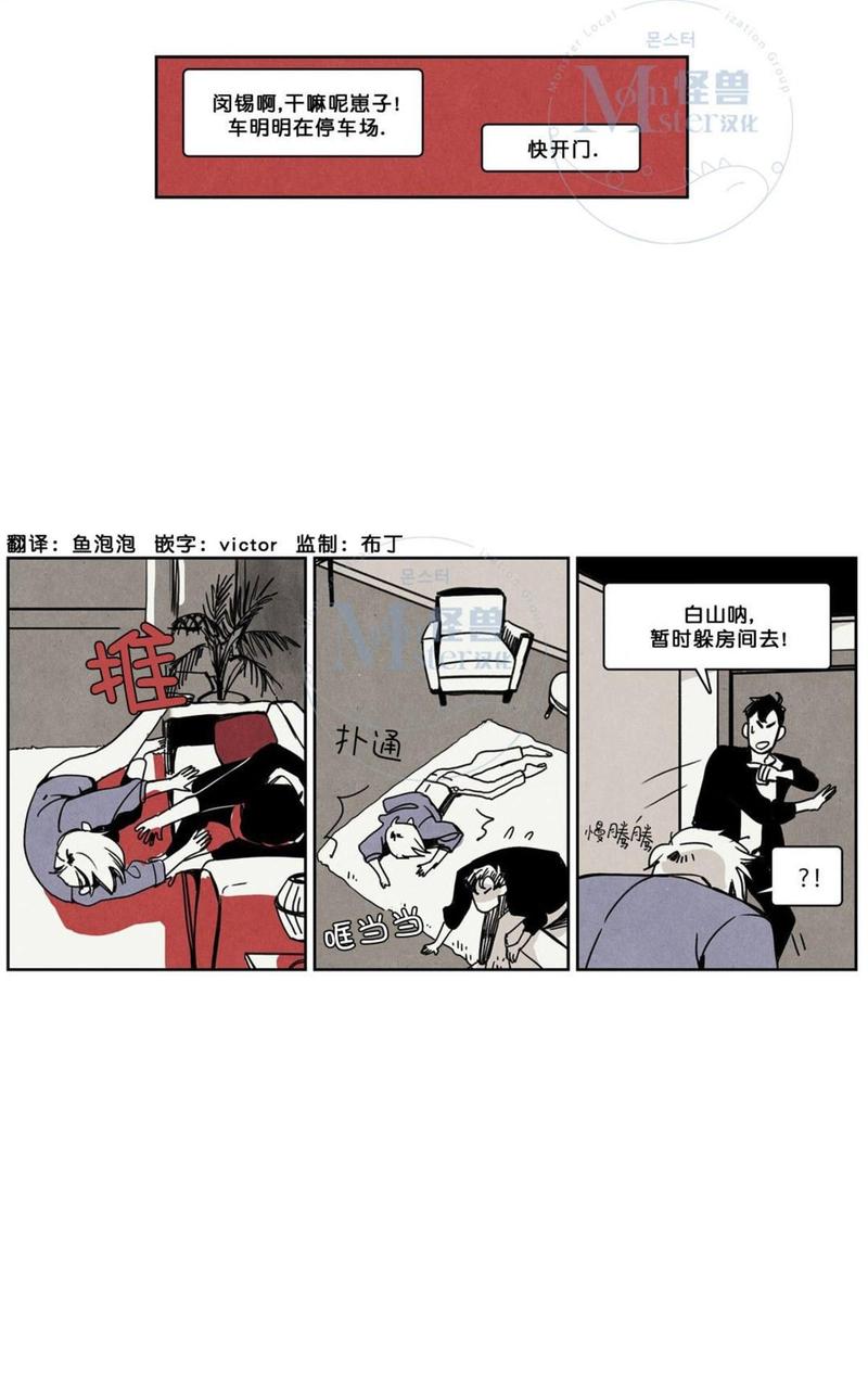 Wolf in the House漫画,第10话2图