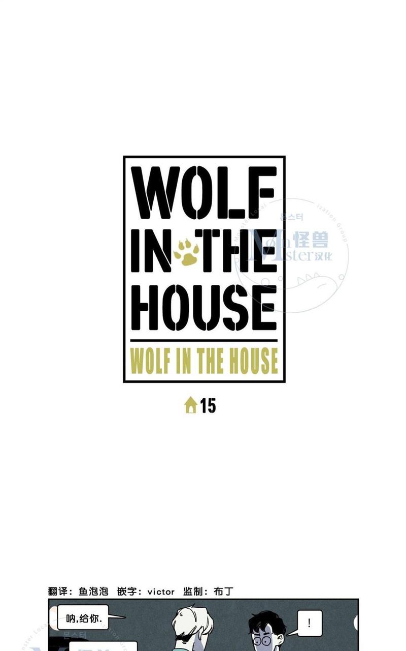 Wolf in the House漫画,第15话1图