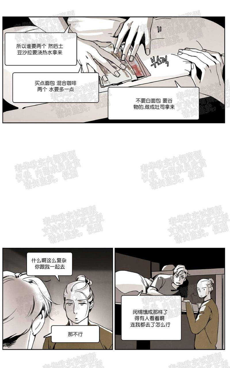 Wolf in the House漫画,第63话5图