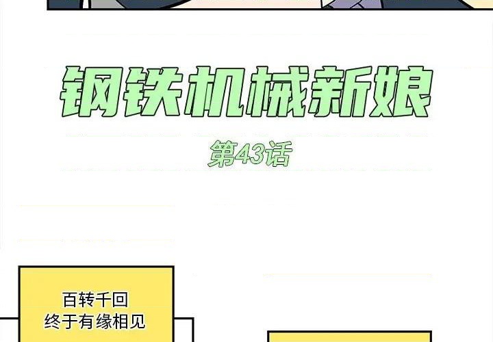 钢铁机械新娘第 33 话2
