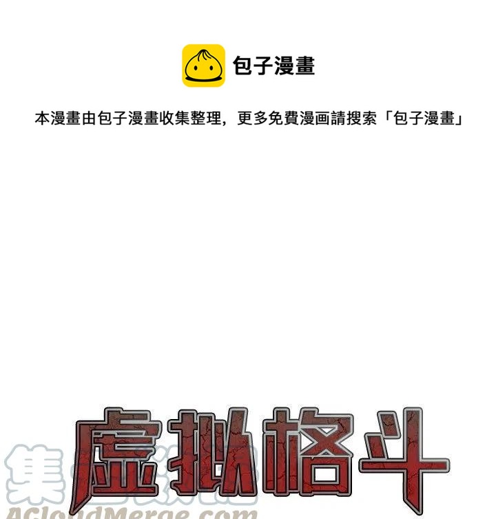 虚拟格斗进化安培拉星人漫画,91图