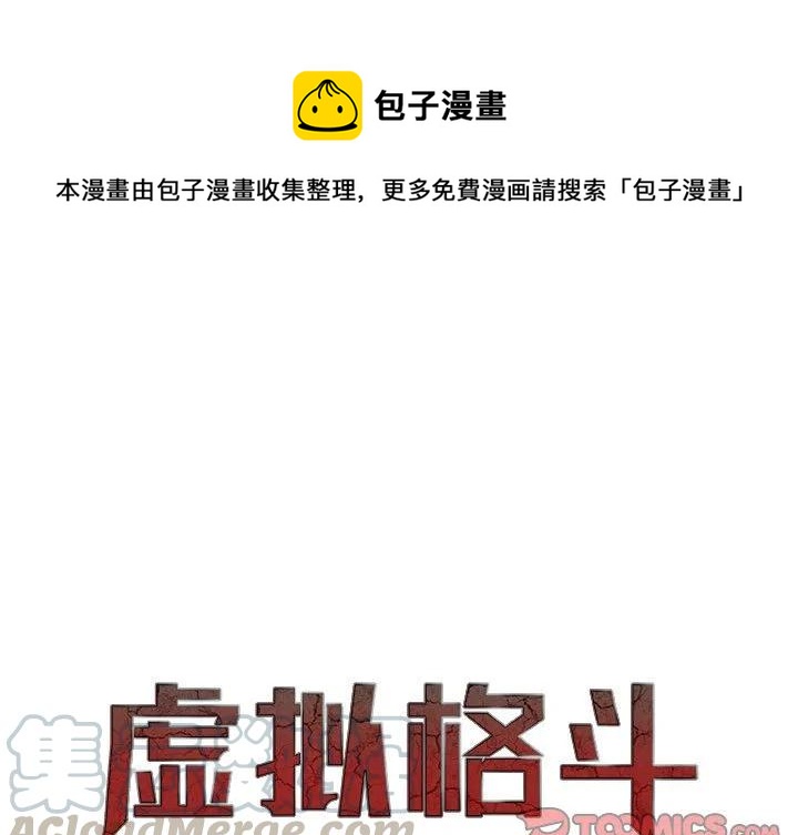 虚拟格斗类小说漫画,301图