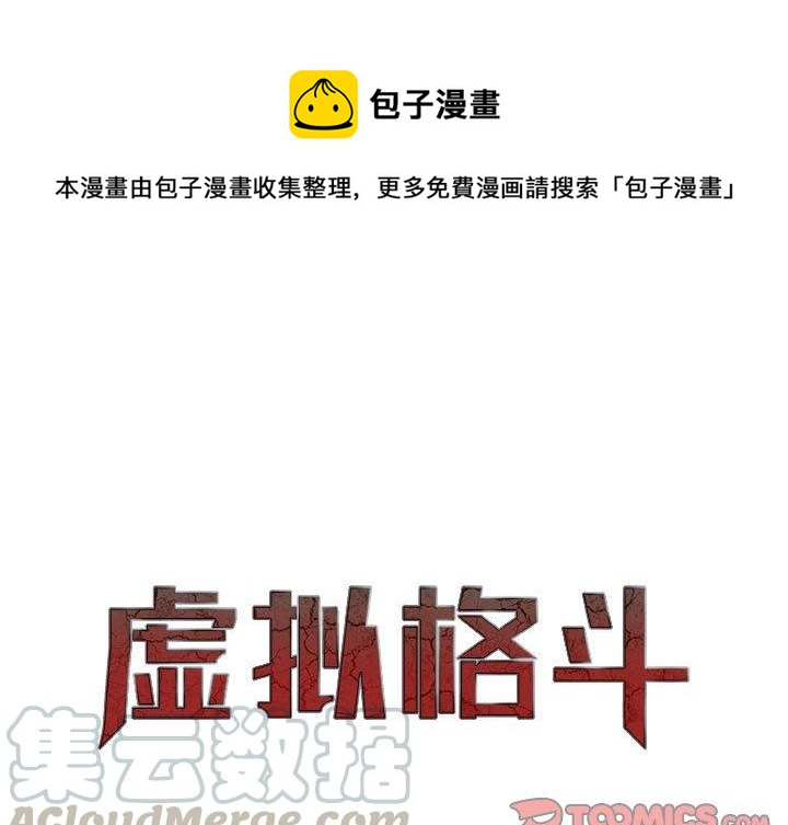 虚拟格斗进化安培拉星人漫画,371图