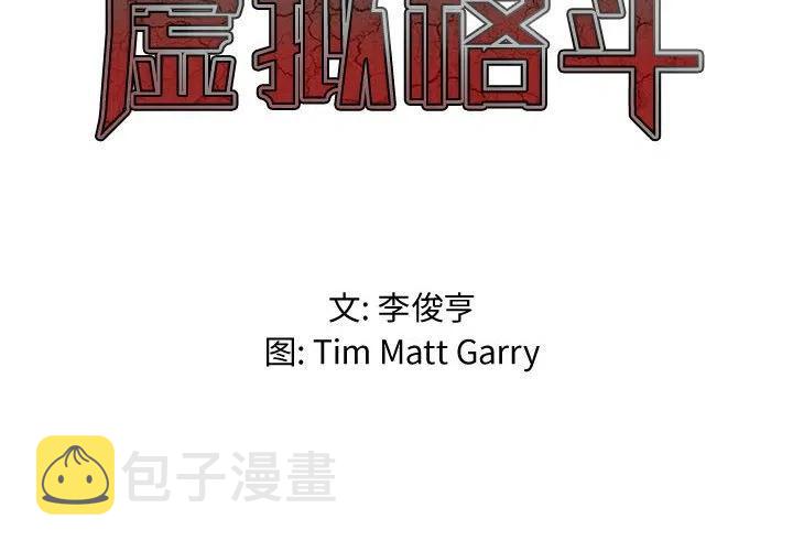 虚拟格斗家是什么意思漫画,232图