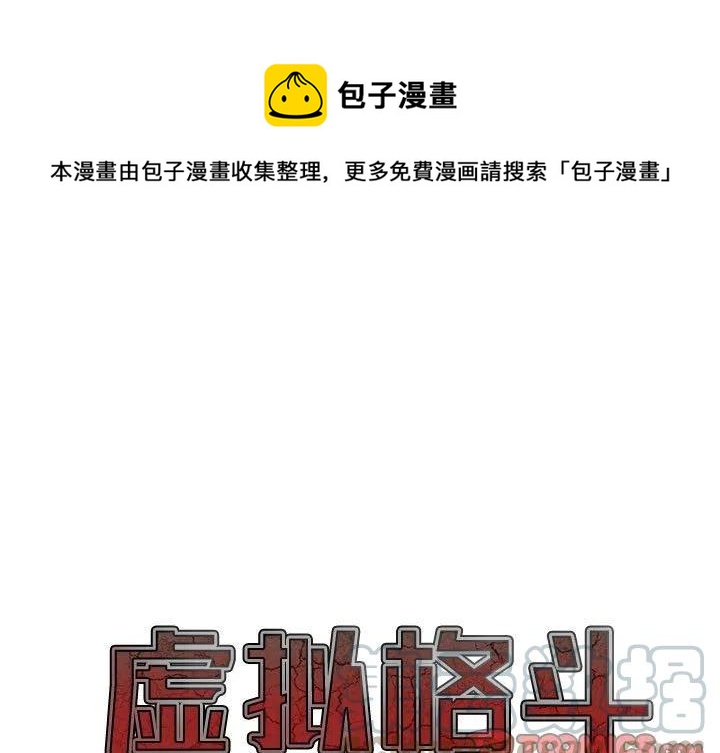 虚拟格斗类小说漫画,161图