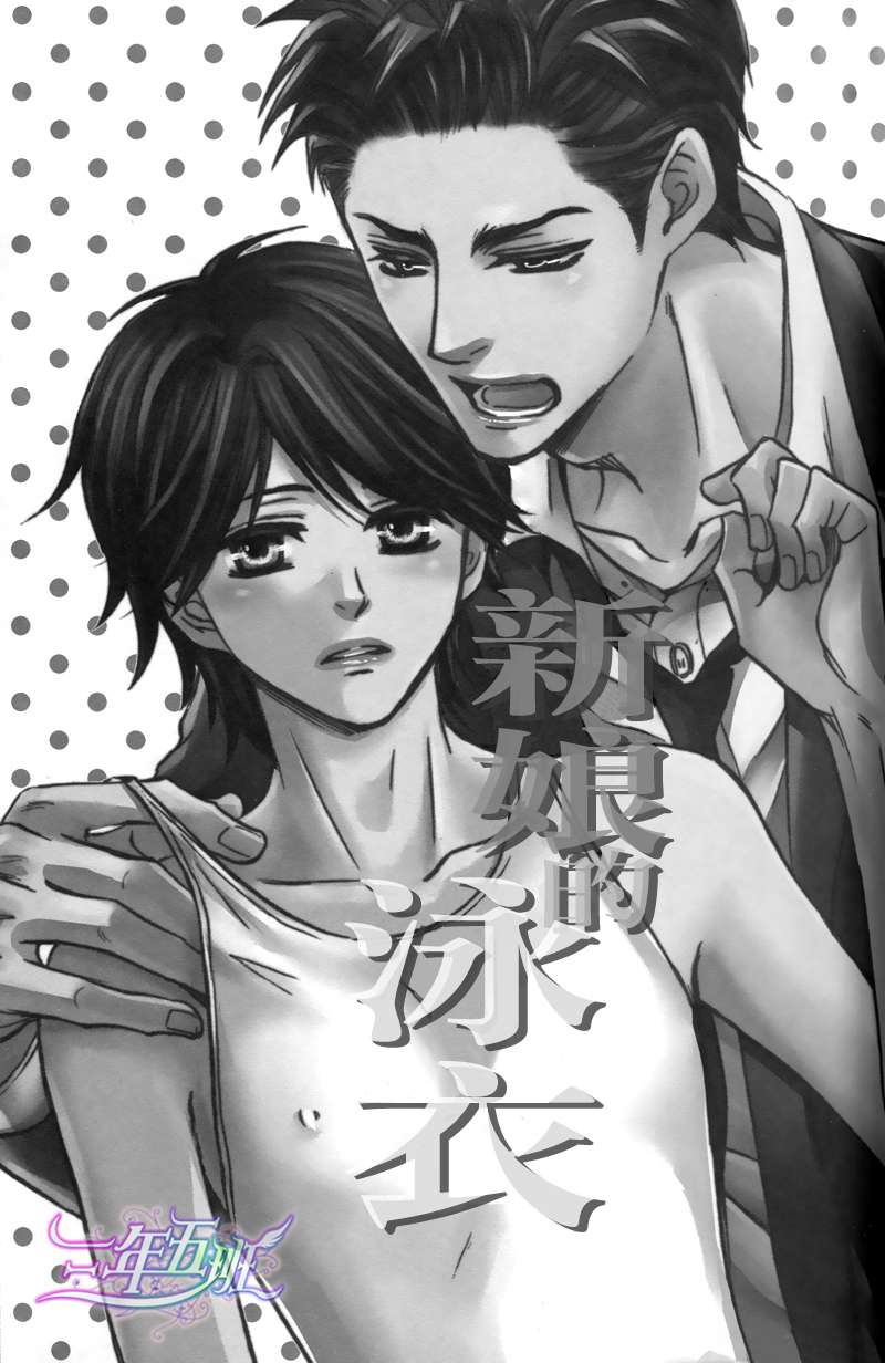 新娘的泳衣1
