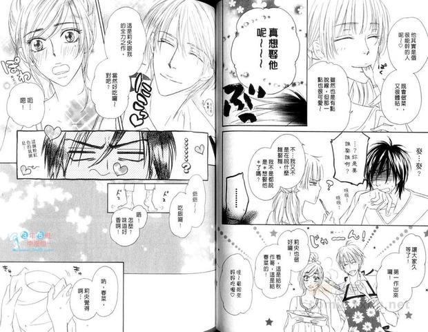 酒滴花瓣苹果香 单行本漫画,第3卷4图