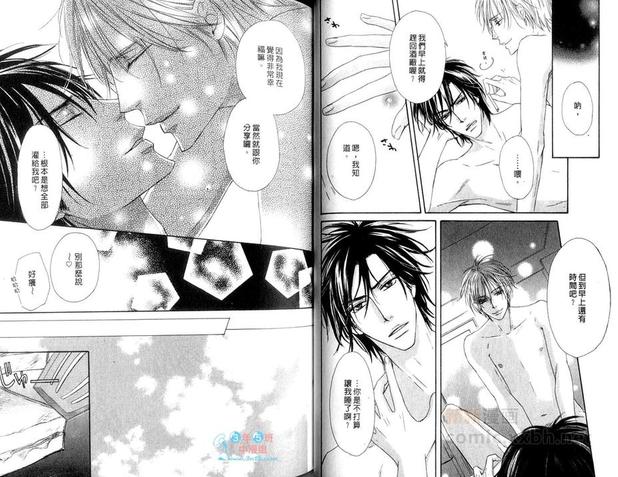 酒滴花瓣苹果香 单行本漫画,第3卷2图