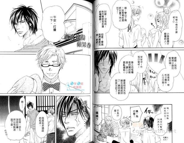 酒滴花瓣苹果香 单行本漫画,第3卷5图