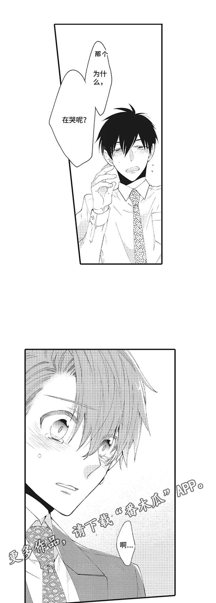 特殊调查组漫画,第9章：KTV4图