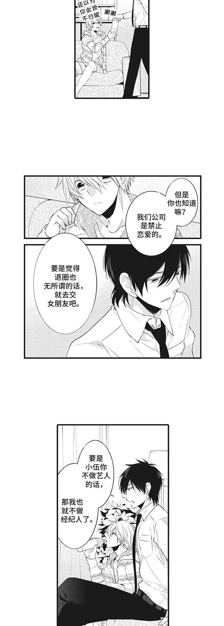 特殊调查组漫画,第15章：经纪人【番外】5图