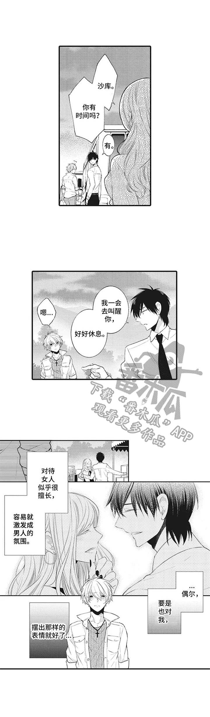 特殊调查组漫画,第15章：经纪人【番外】3图