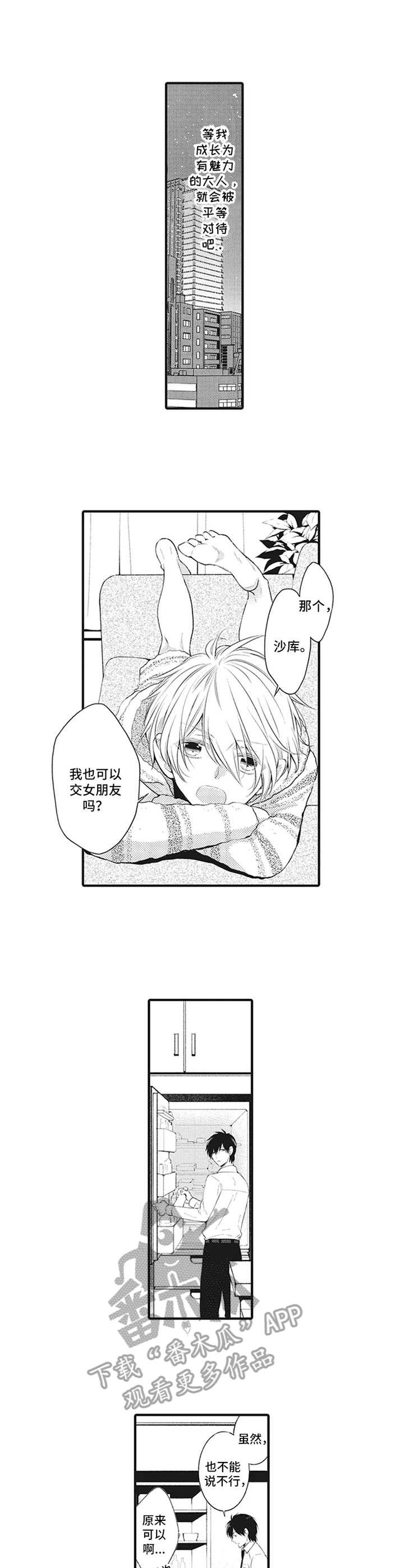 特殊调查组漫画,第15章：经纪人【番外】4图