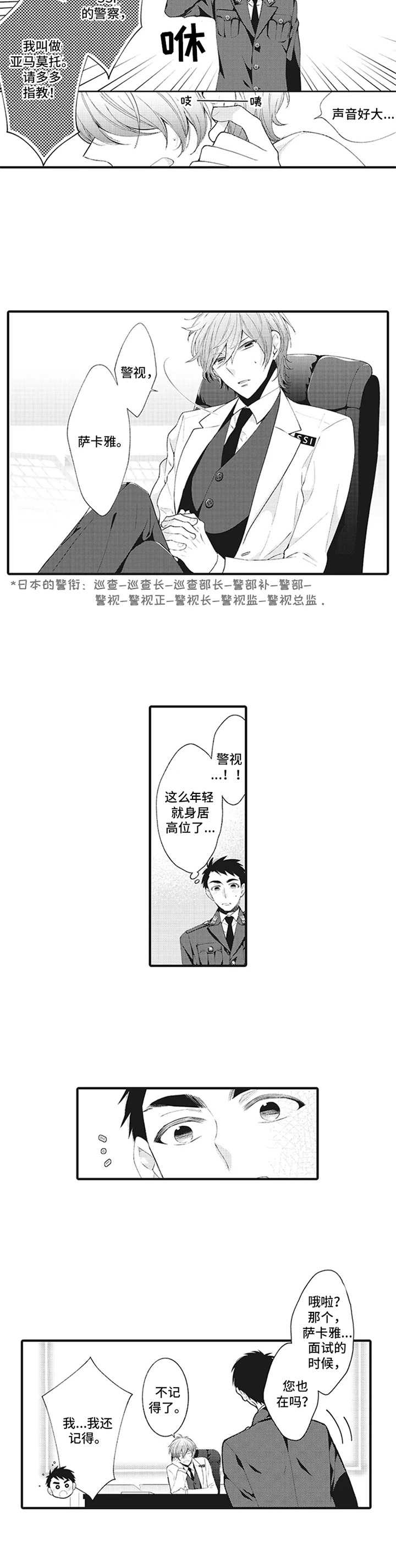 特殊调查组漫画,第1章：特殊部门4图