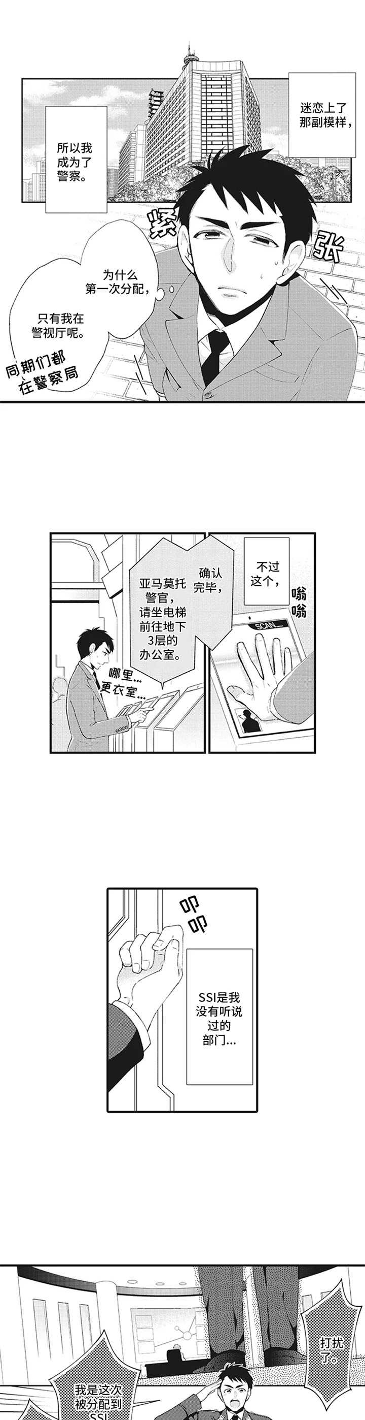 特殊调查组漫画,第1章：特殊部门3图